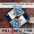 Универсальная Виагра Желтая Таблетка viagra5